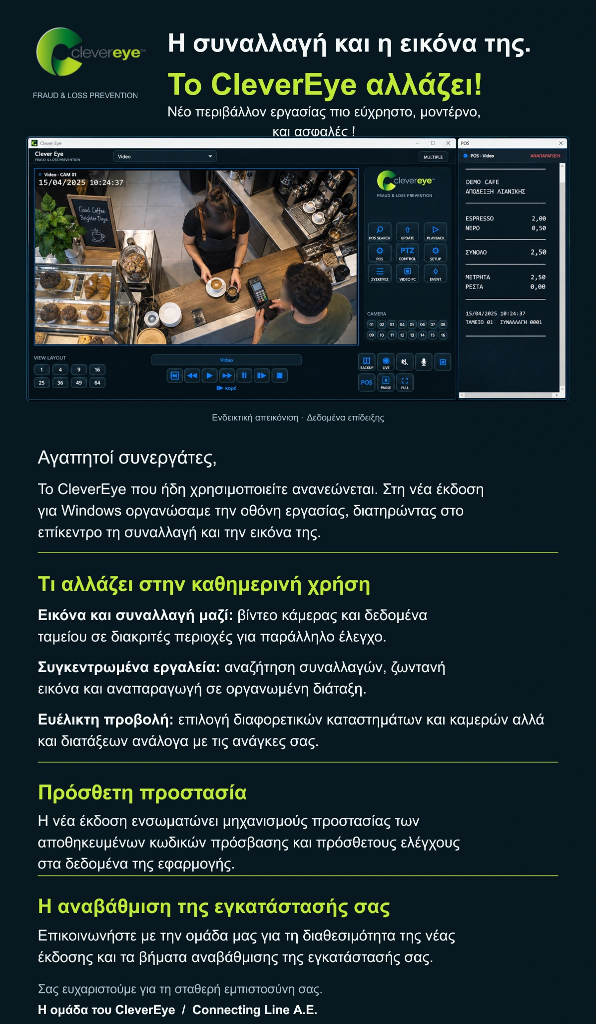 Περιβάλλον CleverEye για Windows · δεδομένα επίδειξης